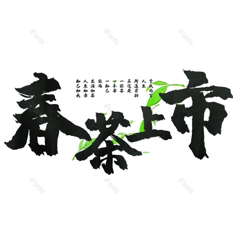 艺术字图片,元素,PNG,免抠素材